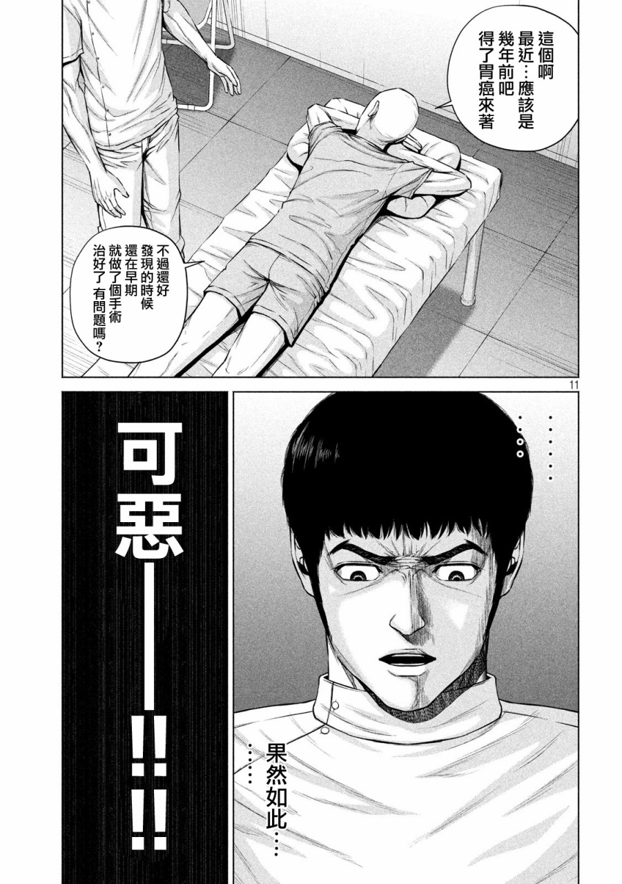 穴界风云第10话