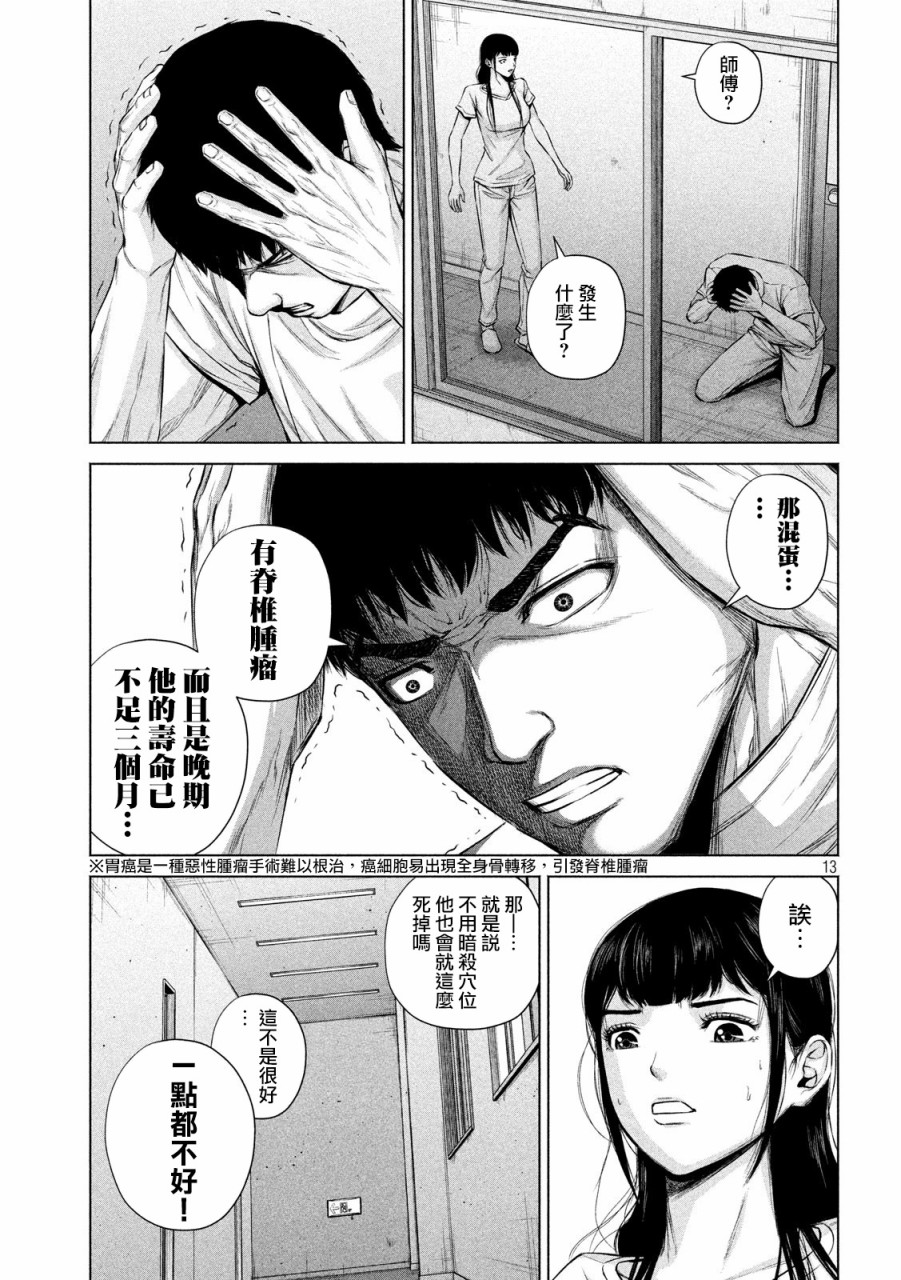 穴界风云第10话