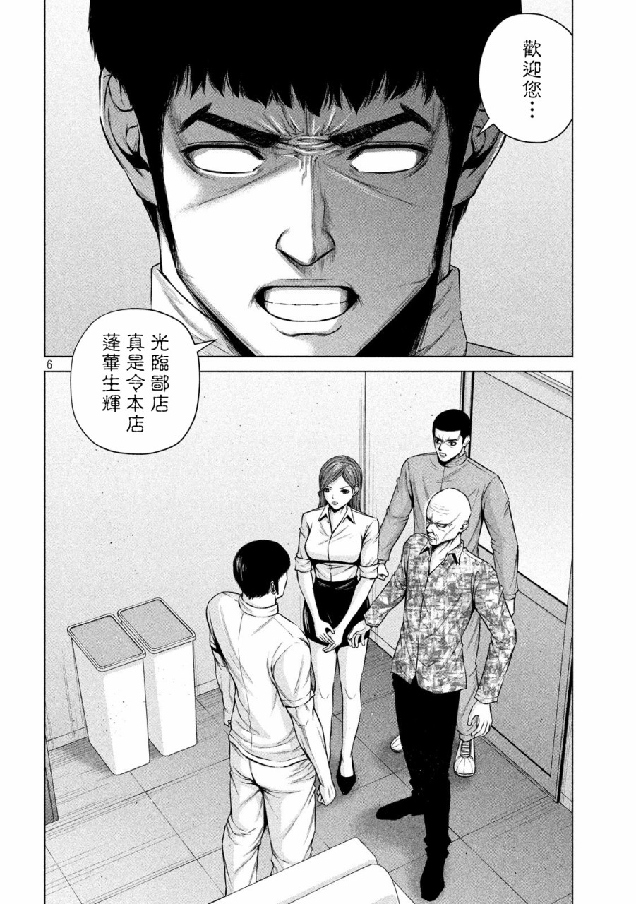 穴界风云第10话