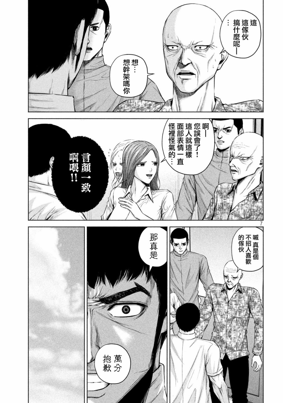 穴界风云第10话