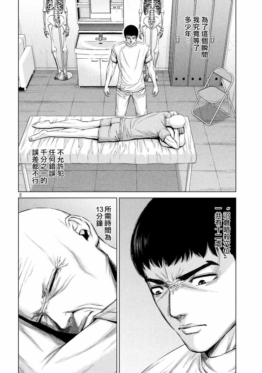 穴界风云第10话