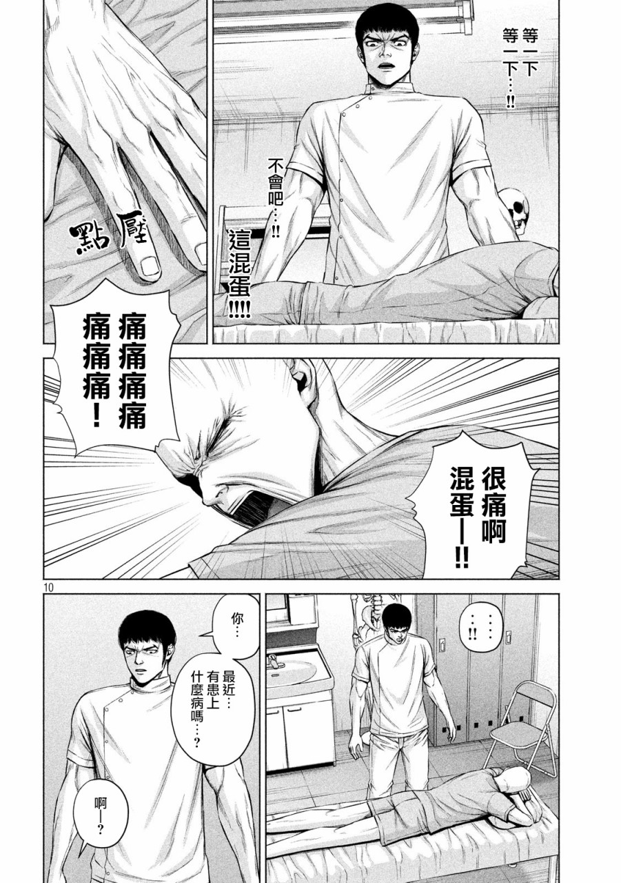 穴界风云第10话