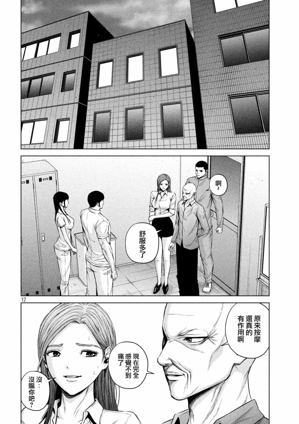 穴界风云第11话