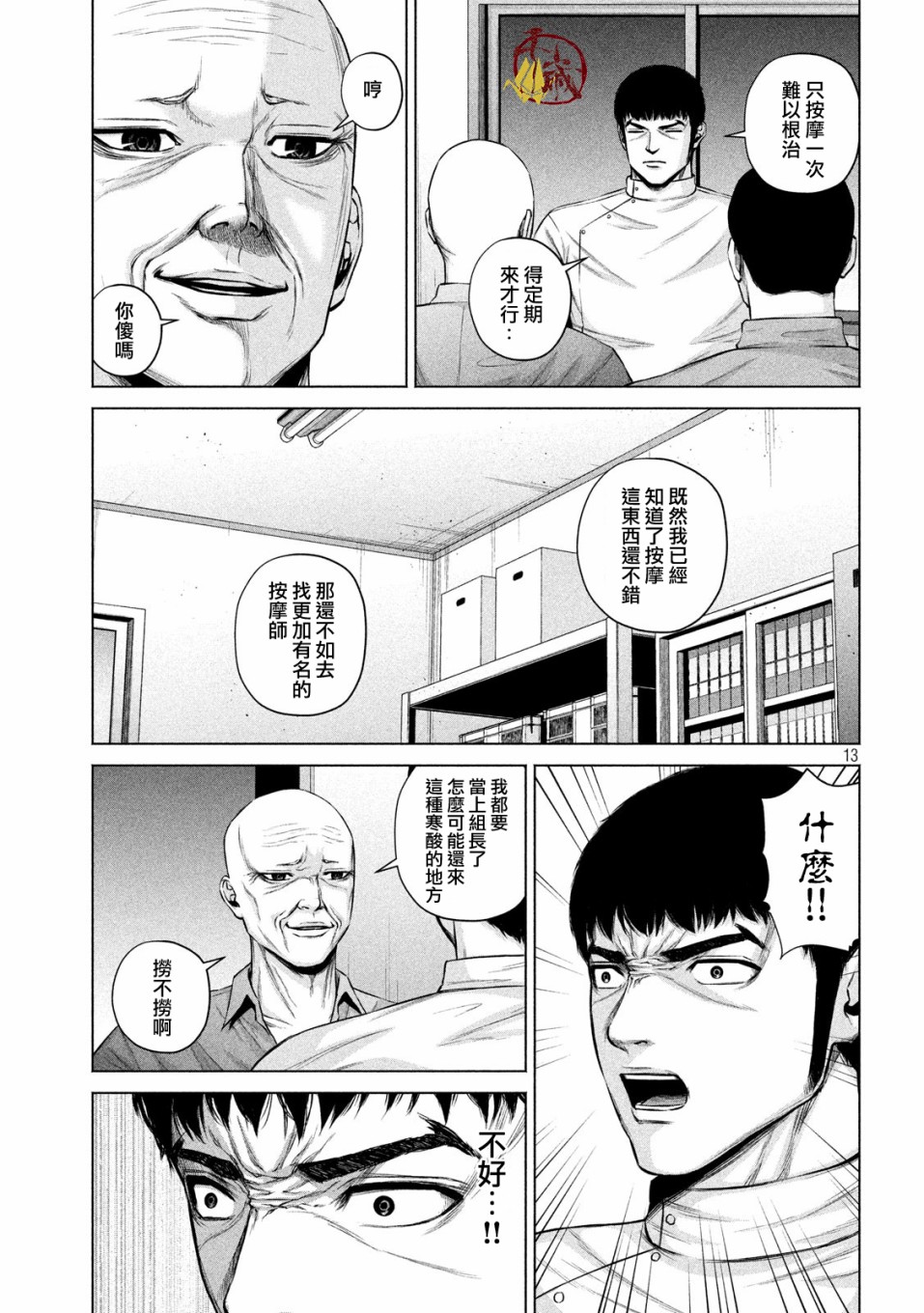 穴界风云第11话