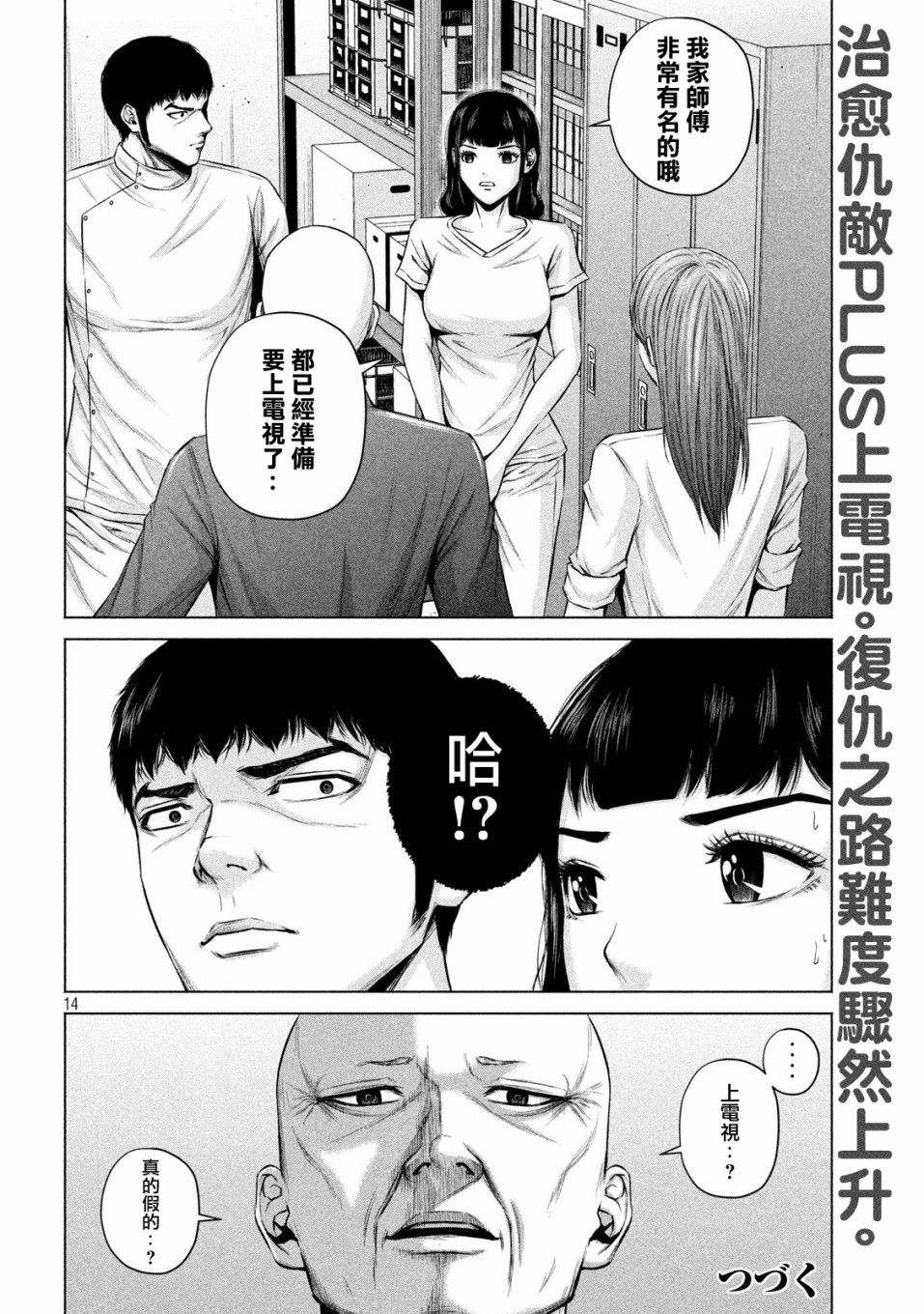 穴界风云第11话