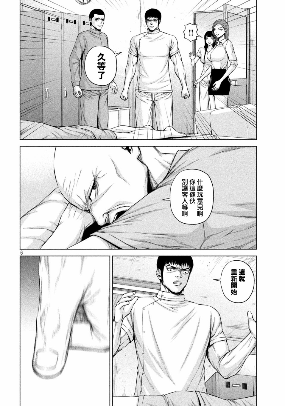穴界风云第11话