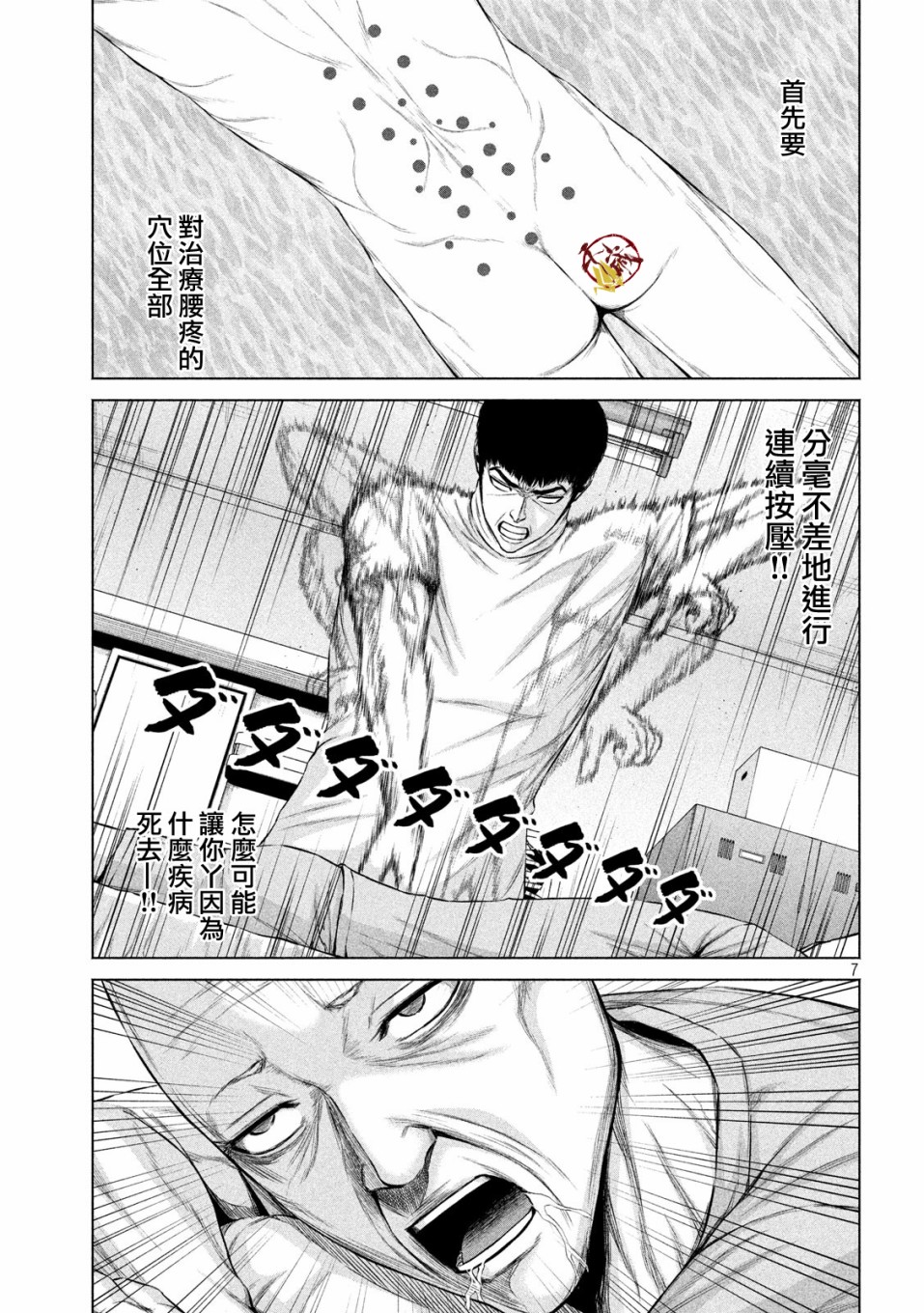 穴界风云第11话