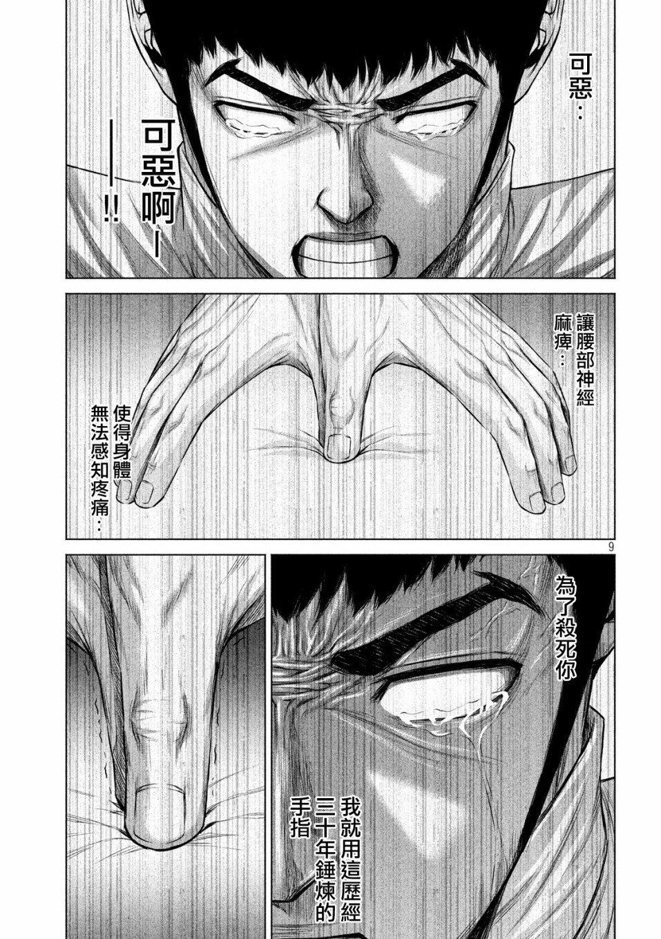 穴界风云第11话
