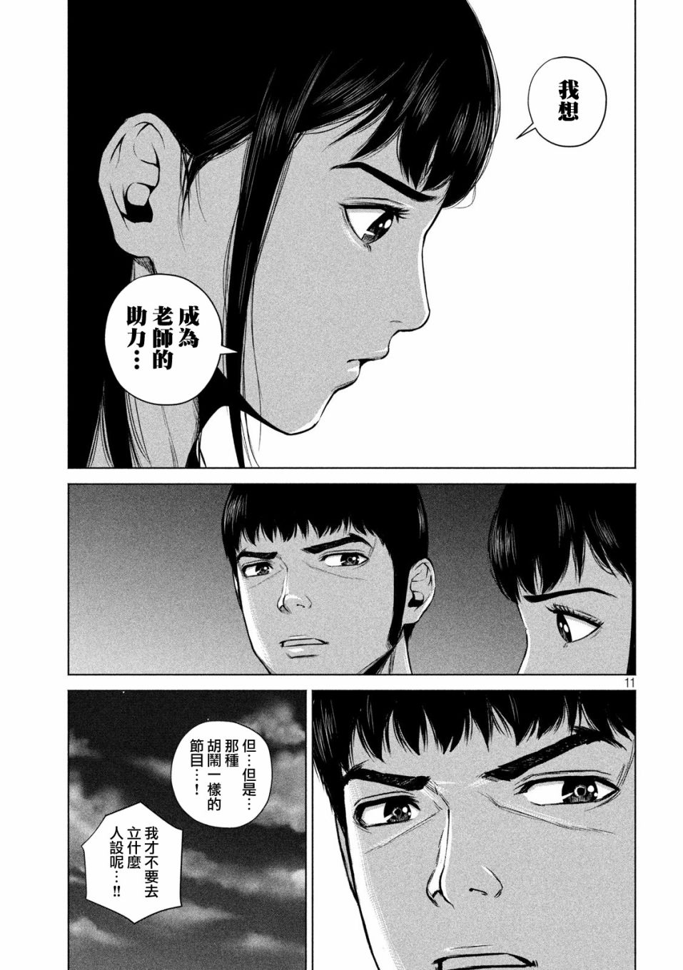 穴界风云第12话