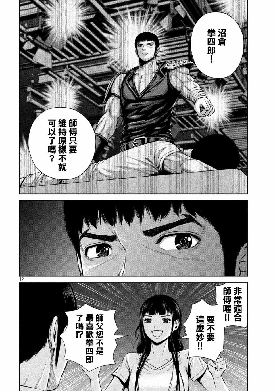 穴界风云第12话