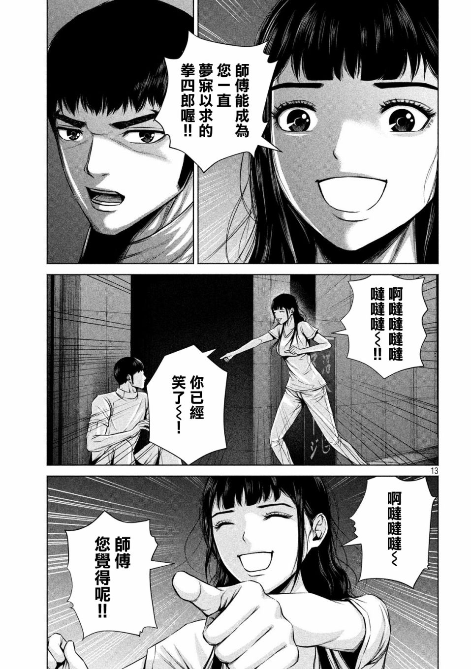 穴界风云第12话