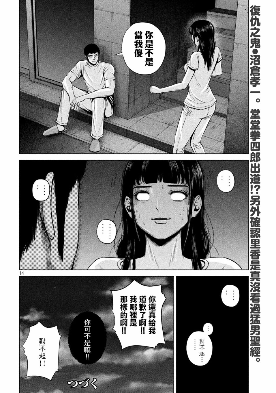 穴界风云第12话