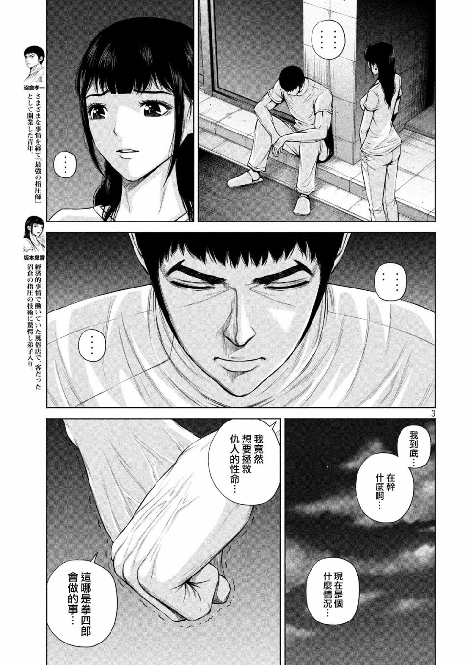 穴界风云第12话