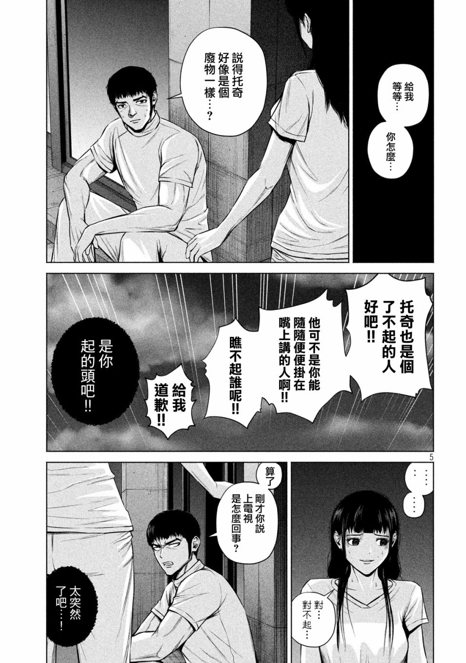 穴界风云第12话