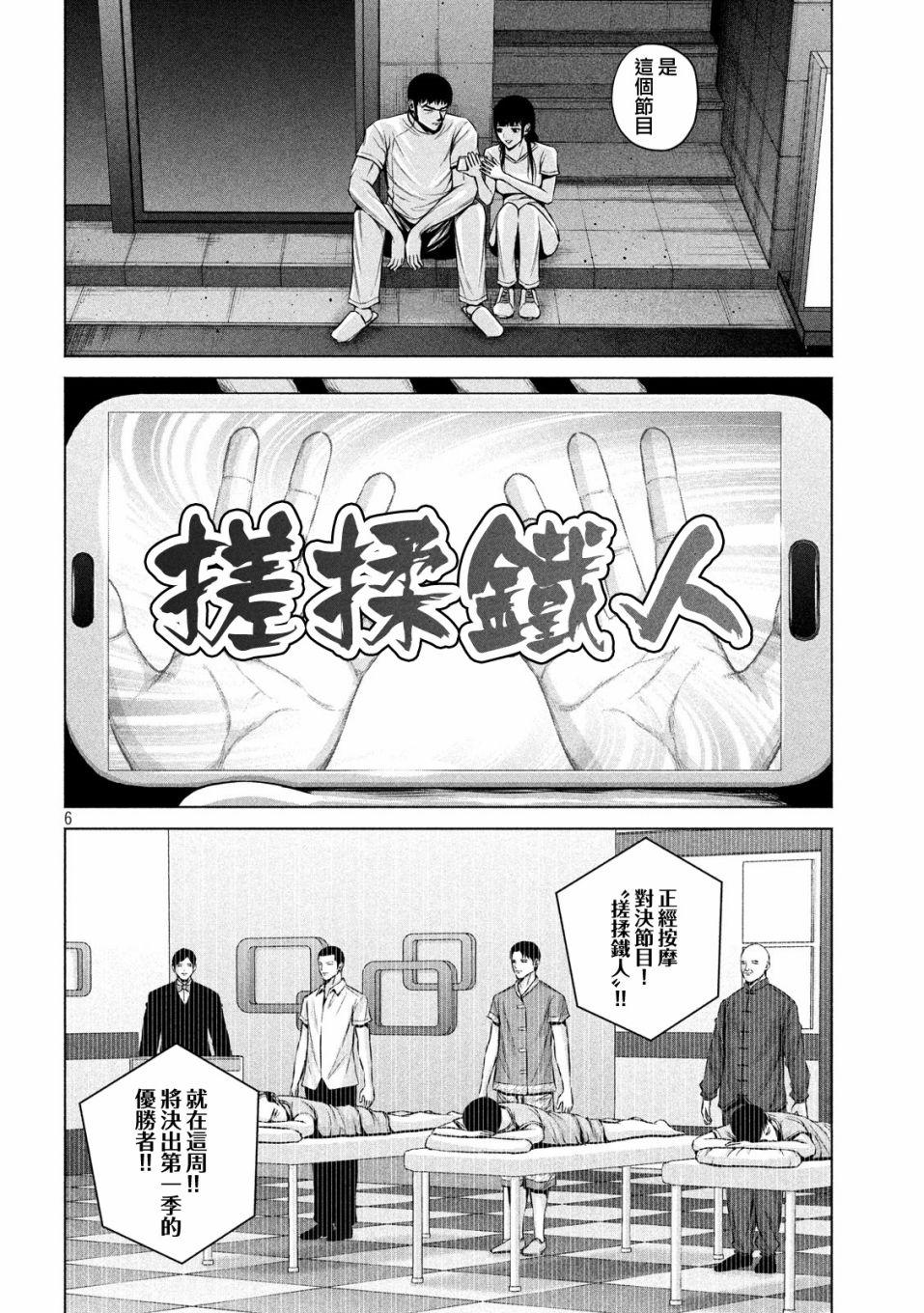 穴界风云第12话