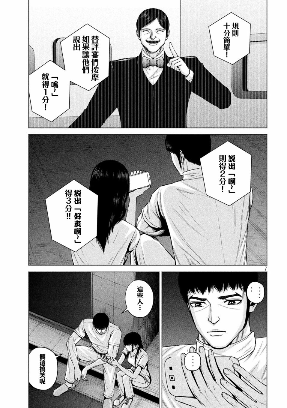 穴界风云第12话