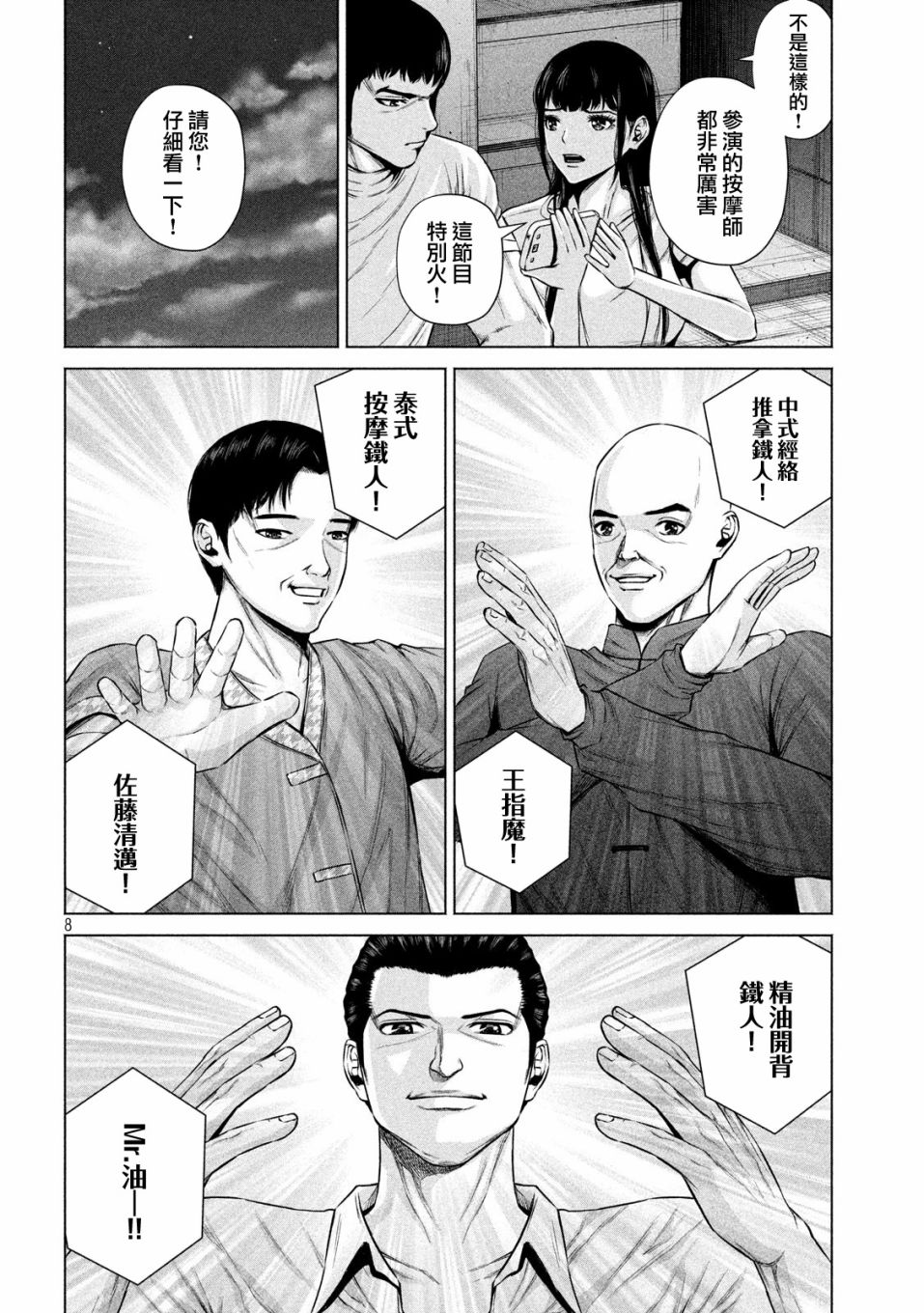 穴界风云第12话