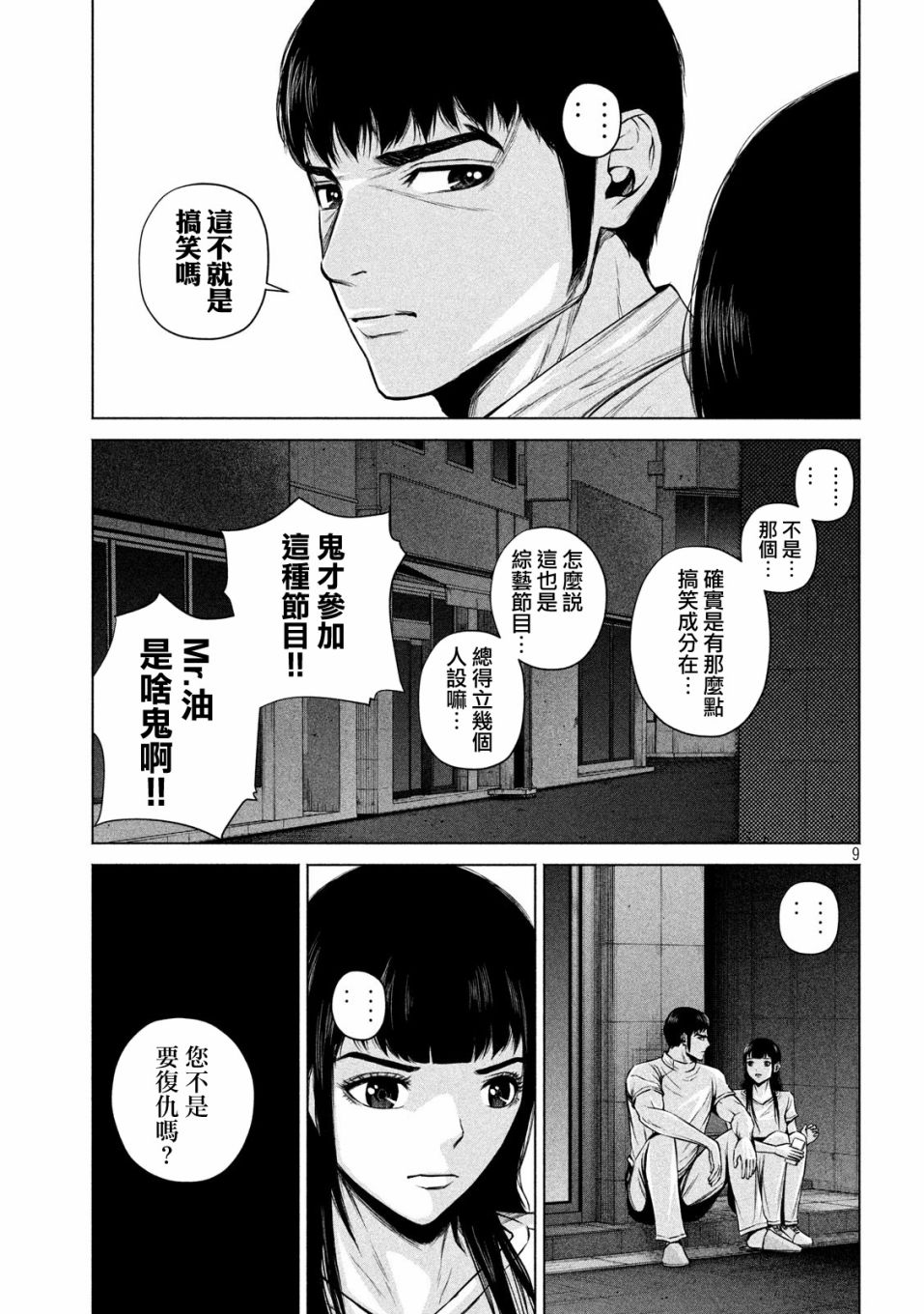 穴界风云第12话