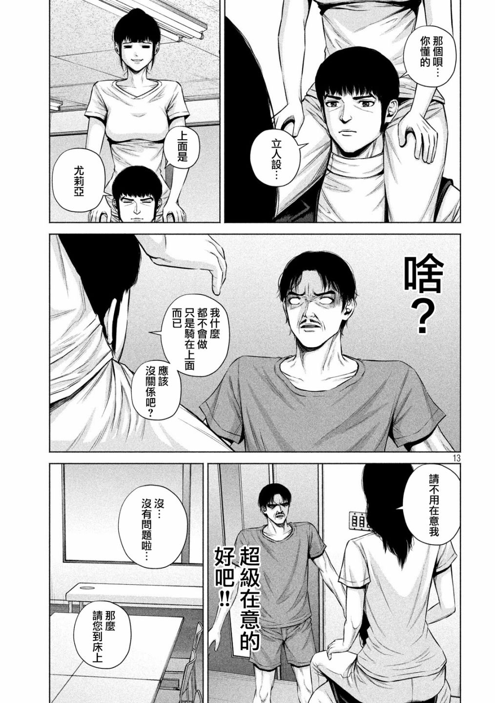 穴界风云第13话