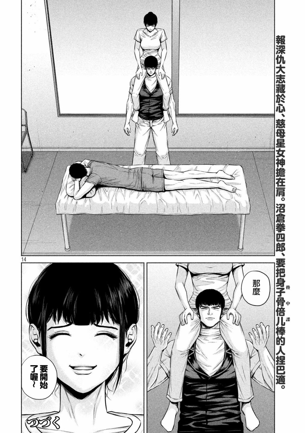 穴界风云第13话