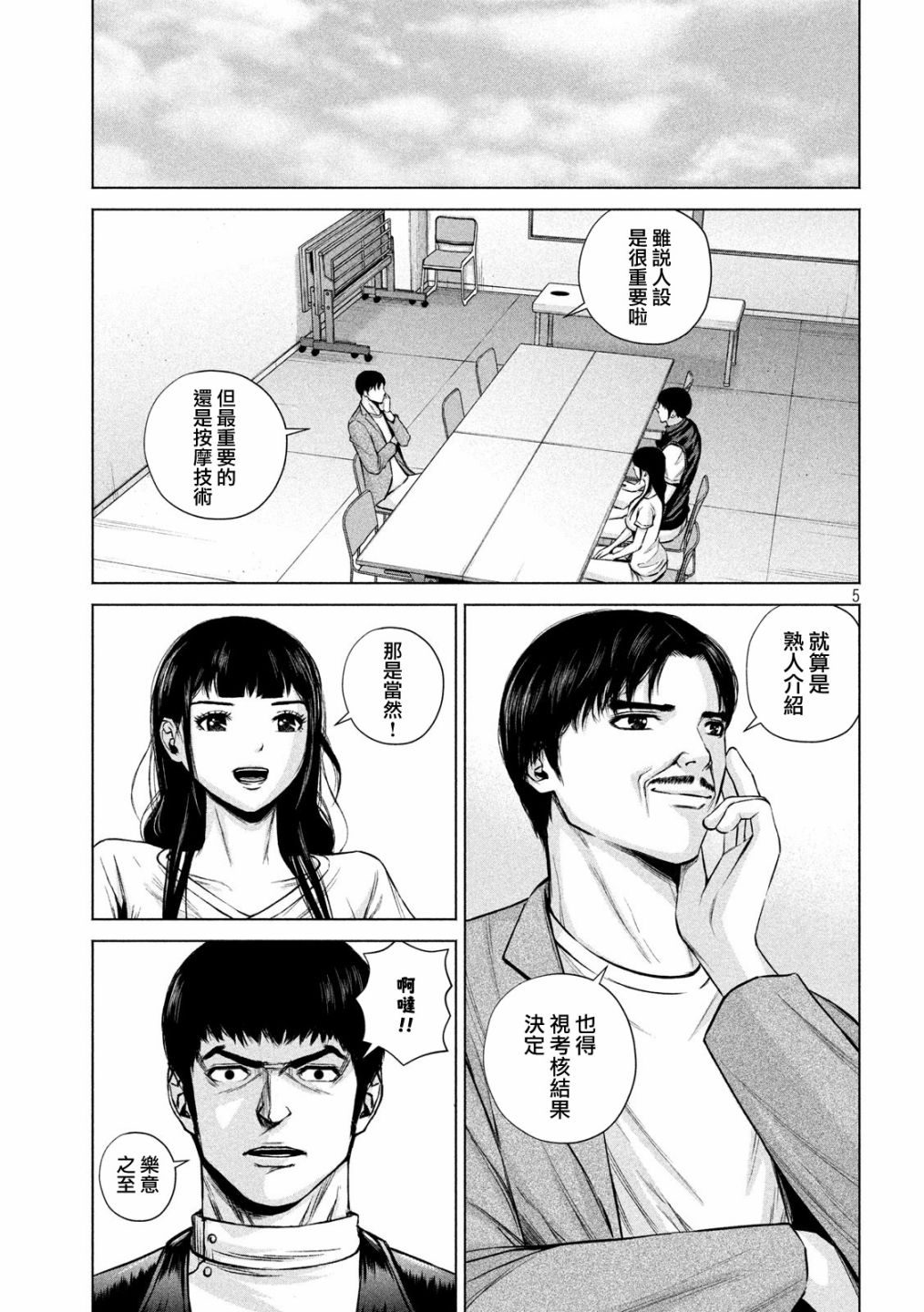 穴界风云第13话