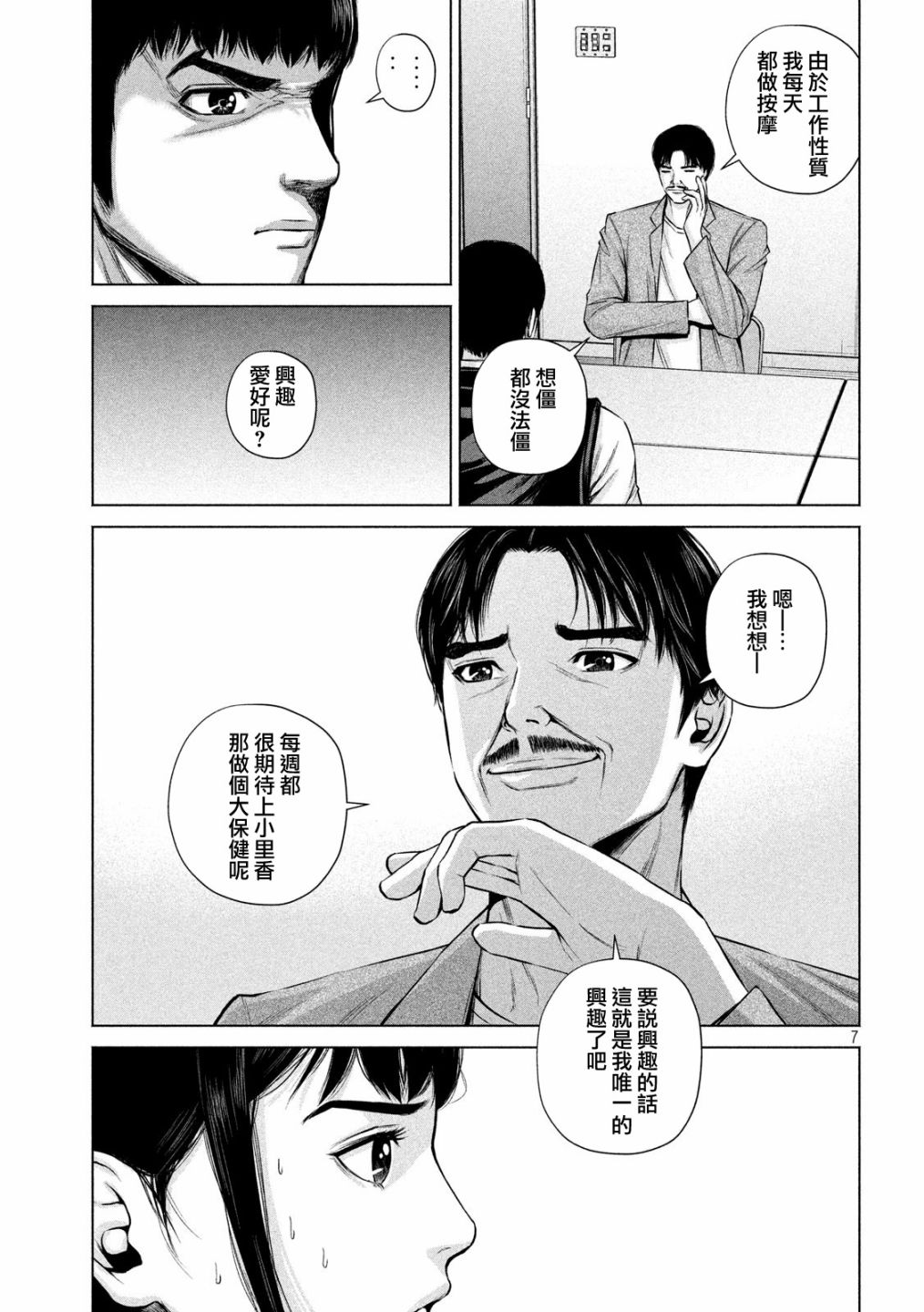 穴界风云第13话