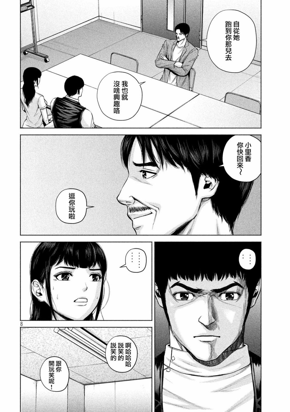 穴界风云第13话