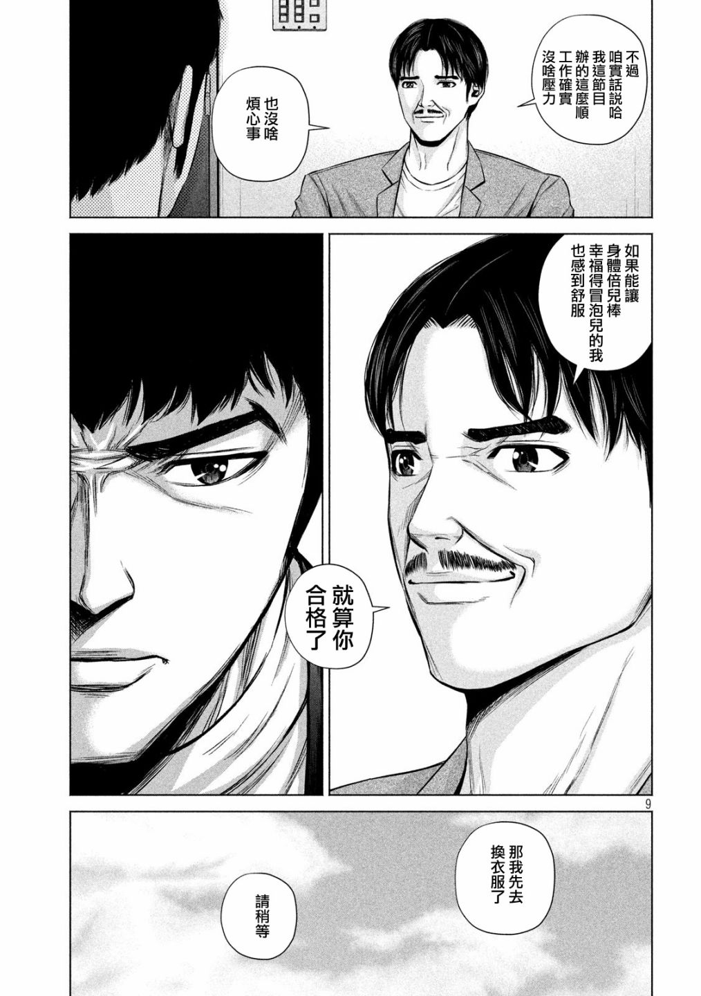 穴界风云第13话
