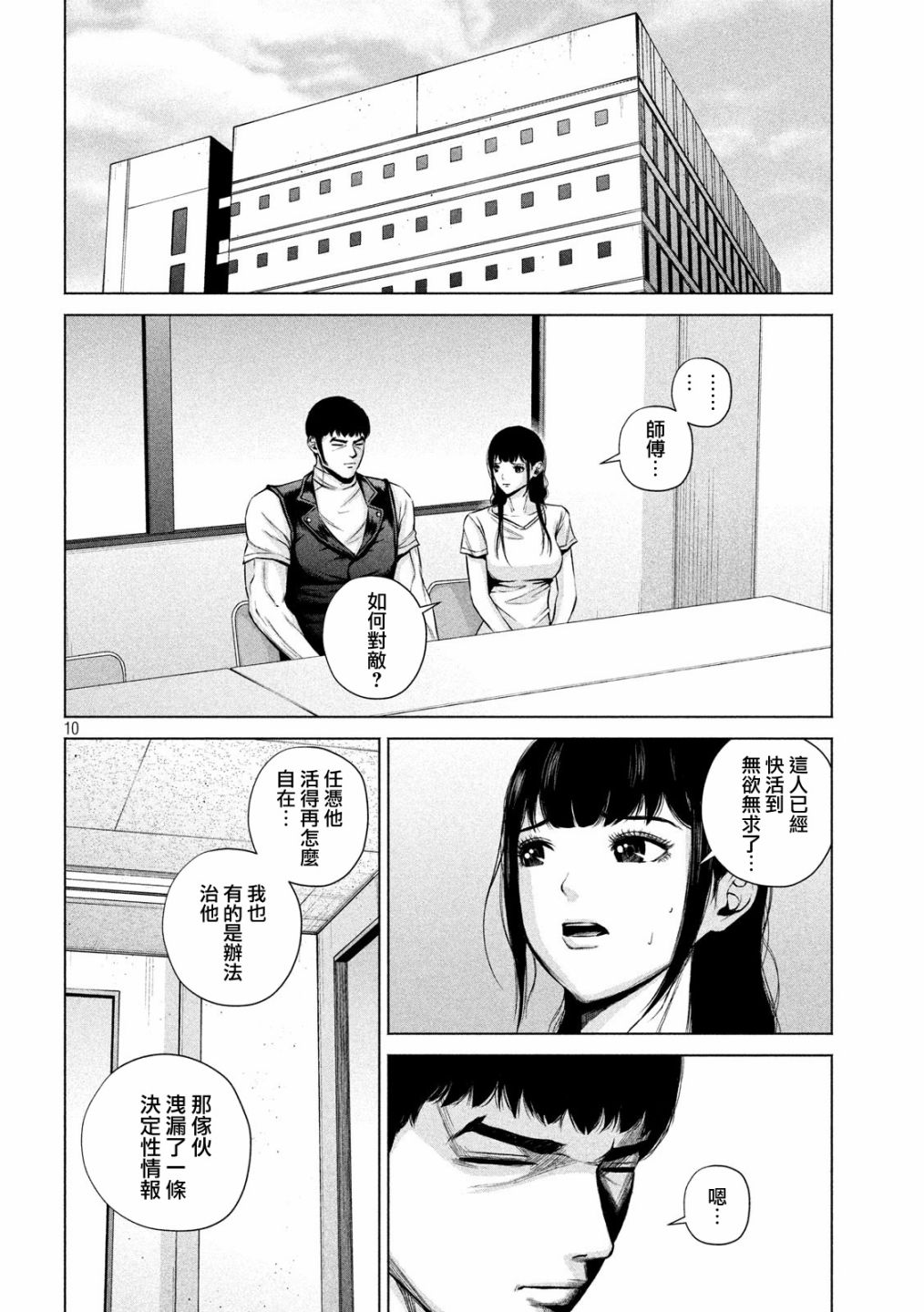穴界风云第13话