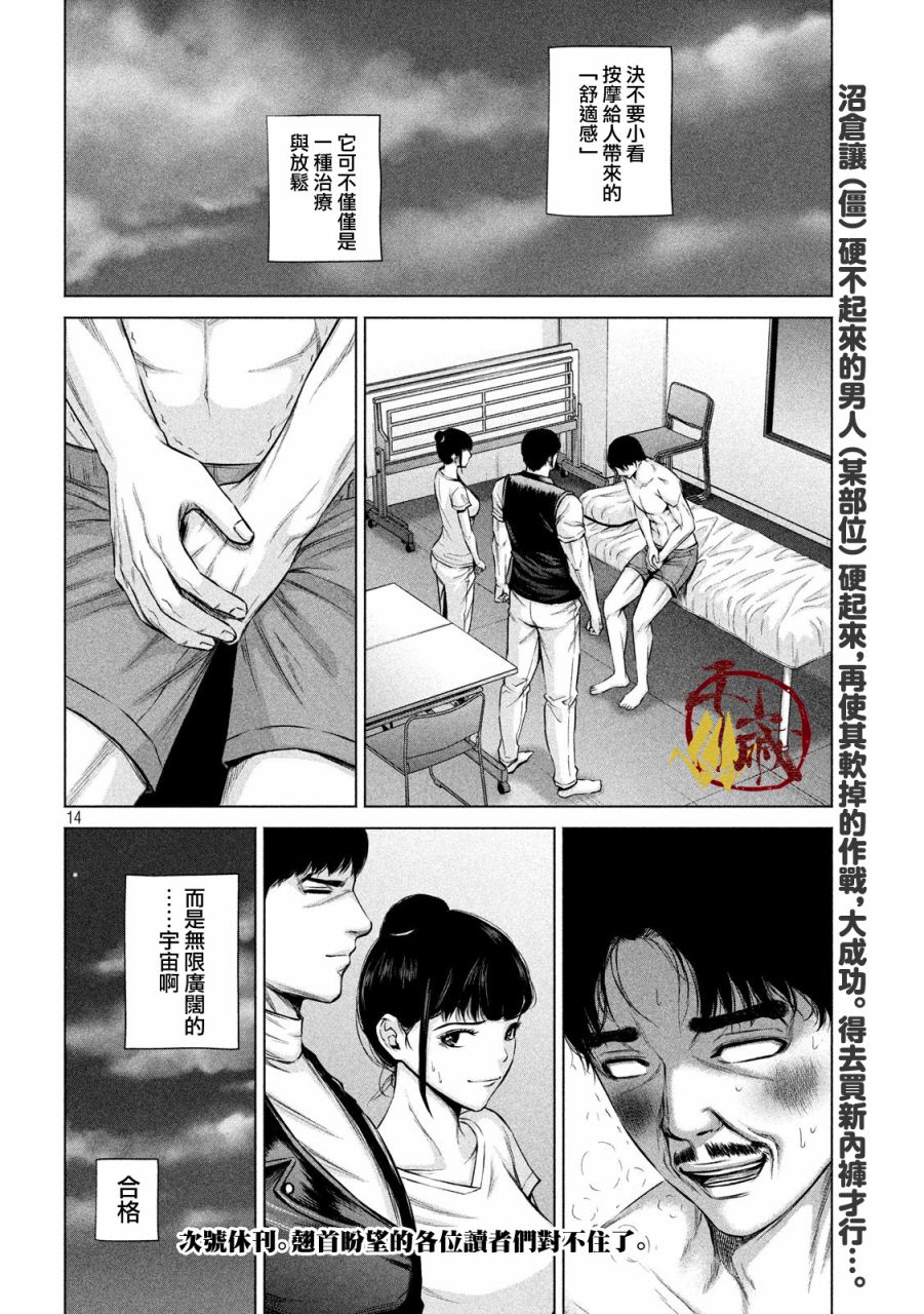 穴界风云第14话