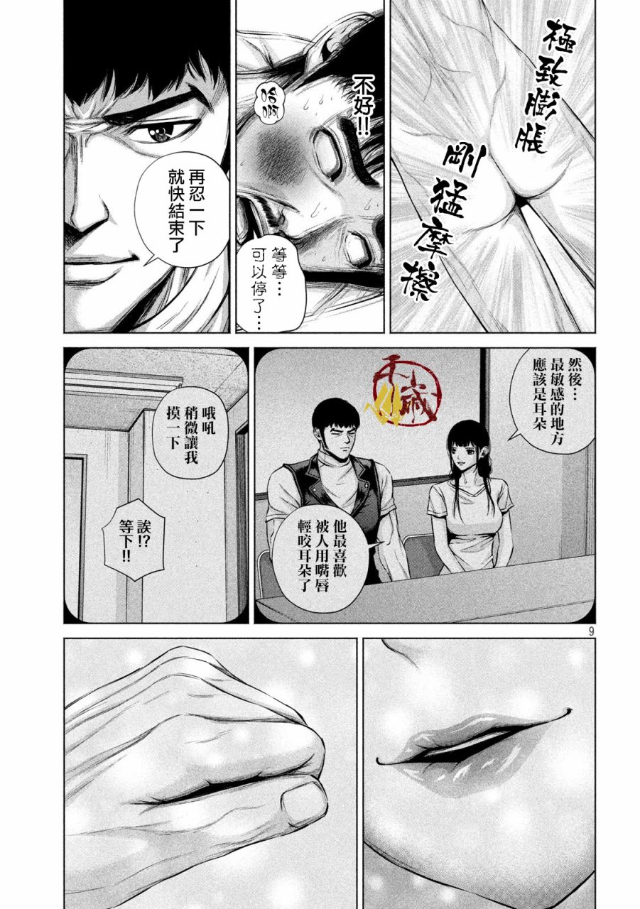 穴界风云第14话