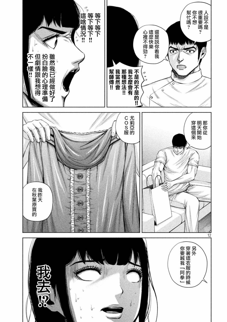 穴界风云第15话