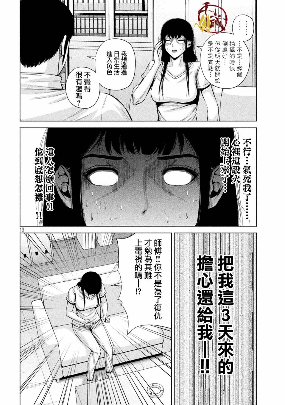 穴界风云第15话