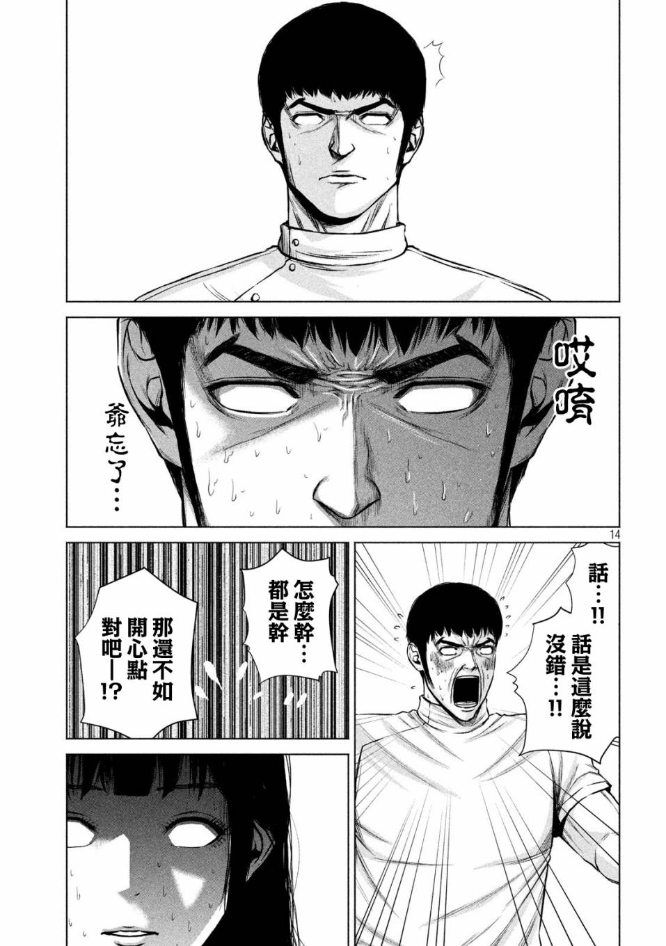 穴界风云第15话