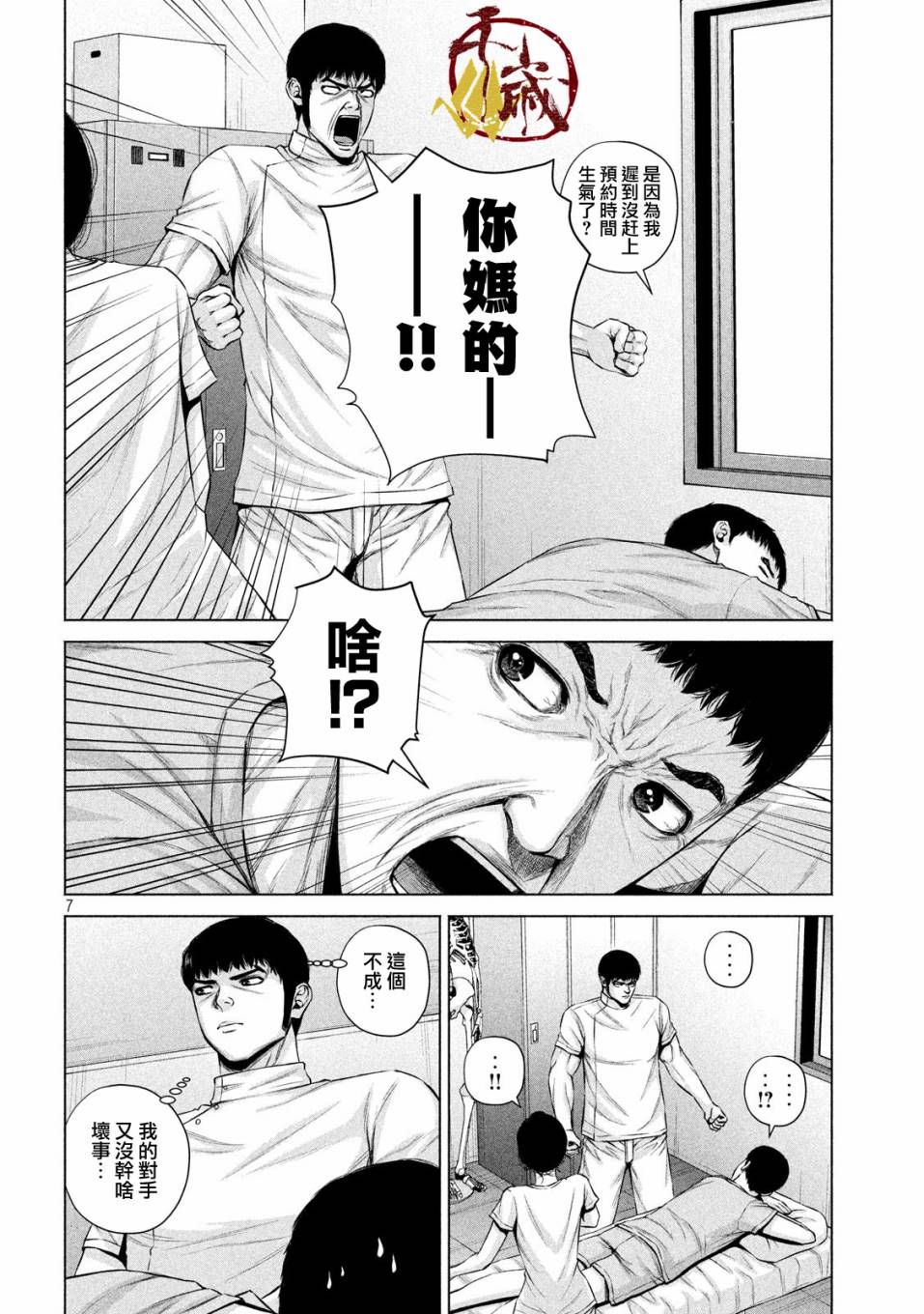 穴界风云第15话