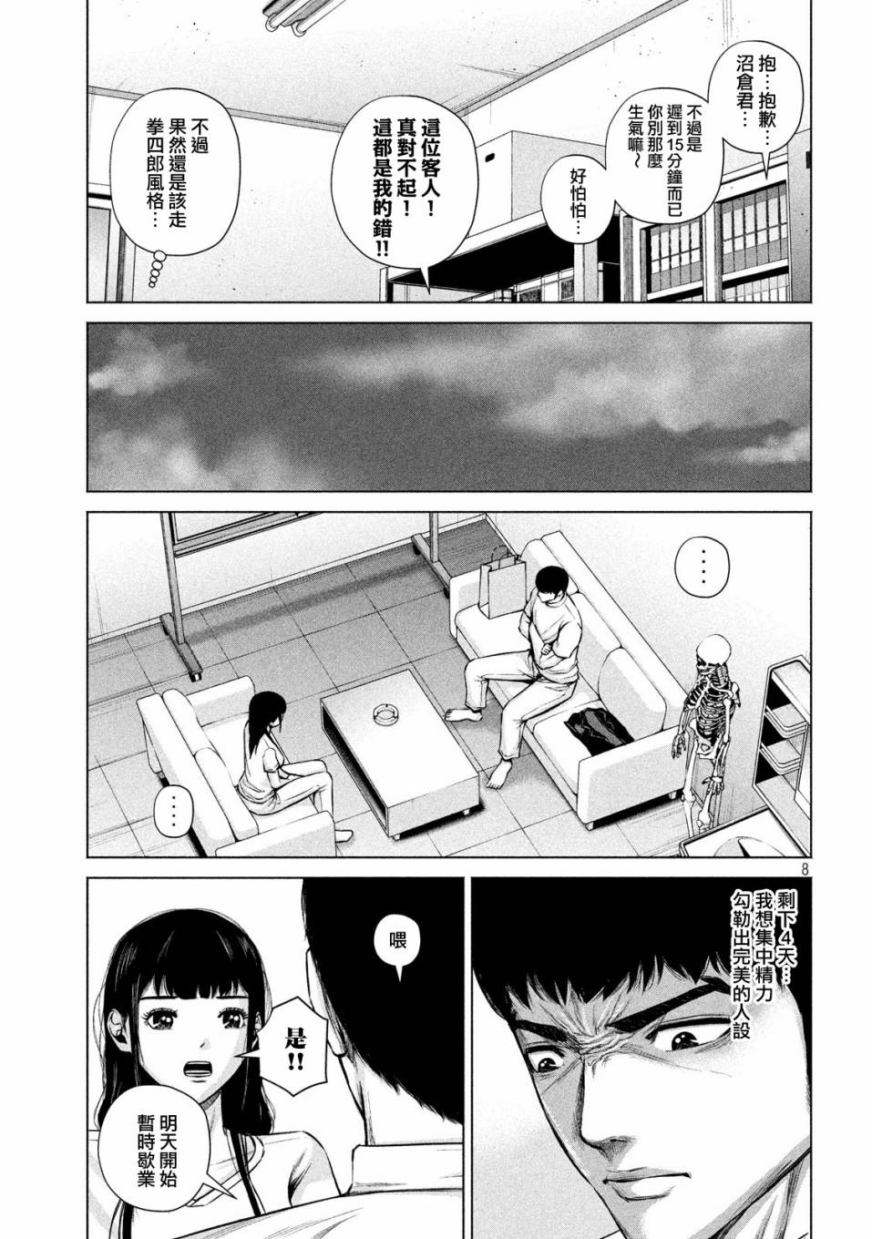 穴界风云第15话