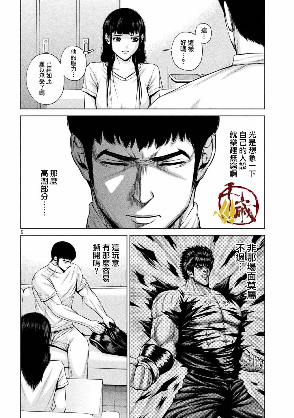 穴界风云第15话