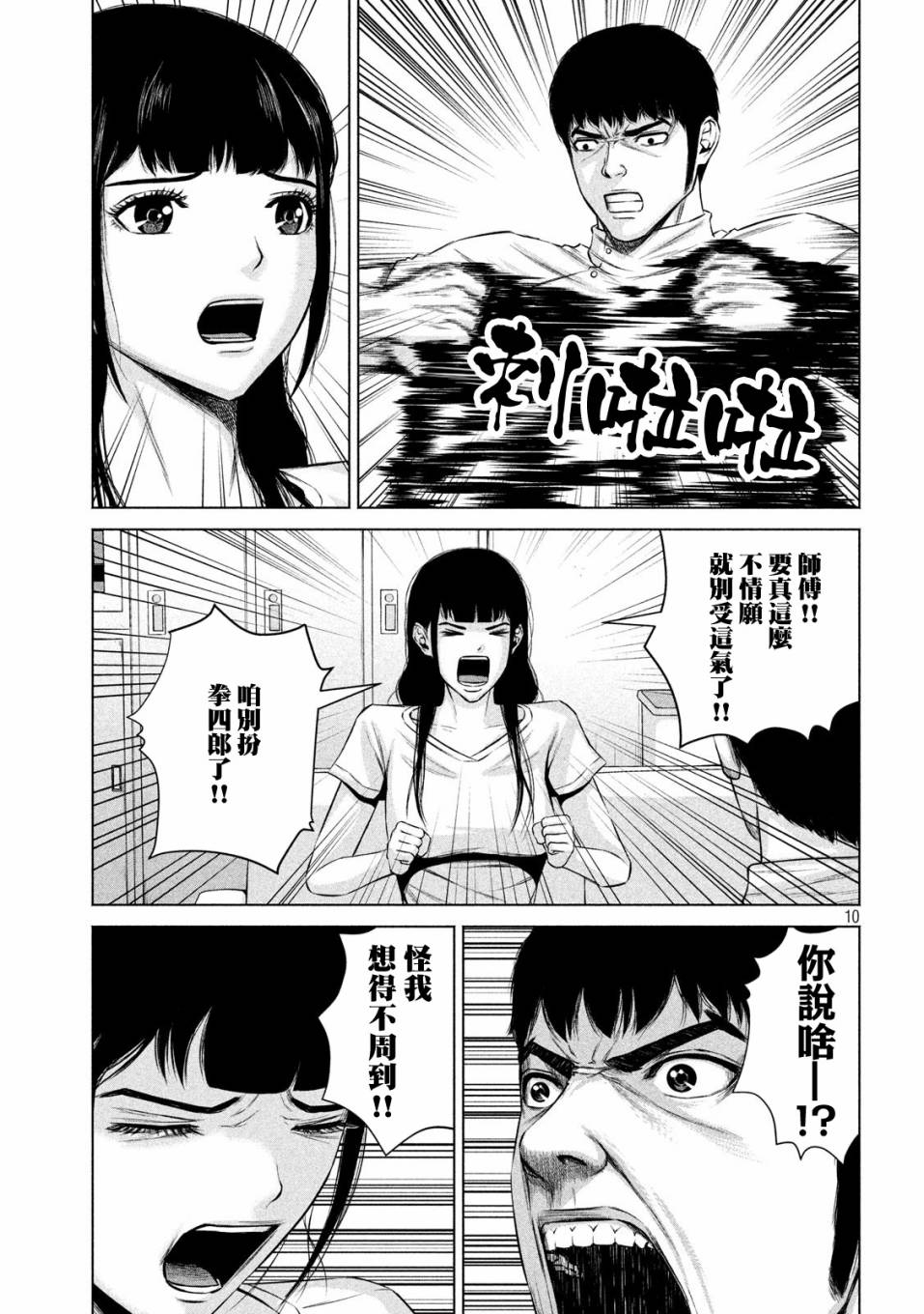 穴界风云第15话