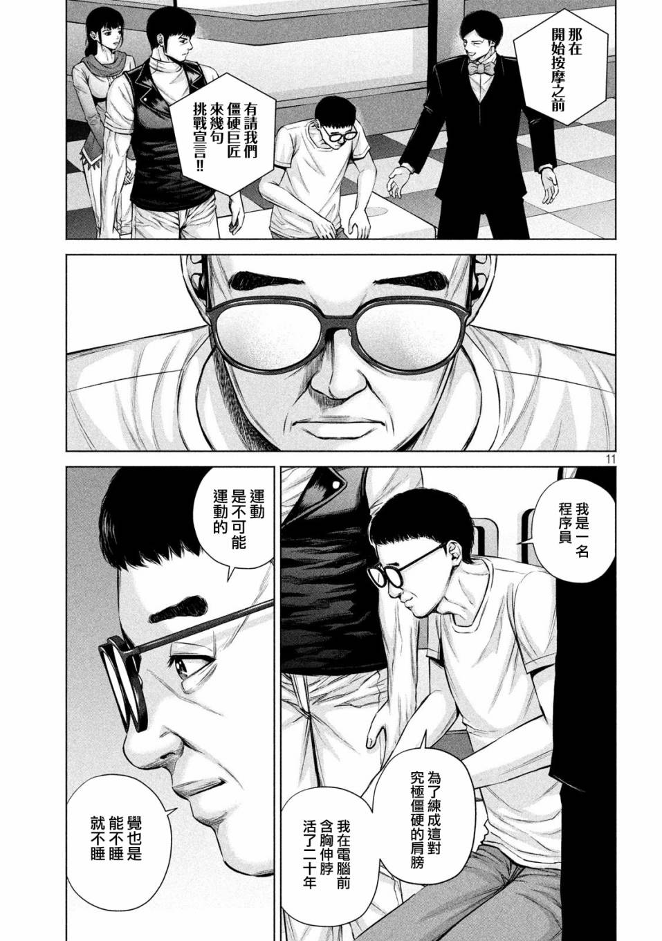 穴界风云第16话