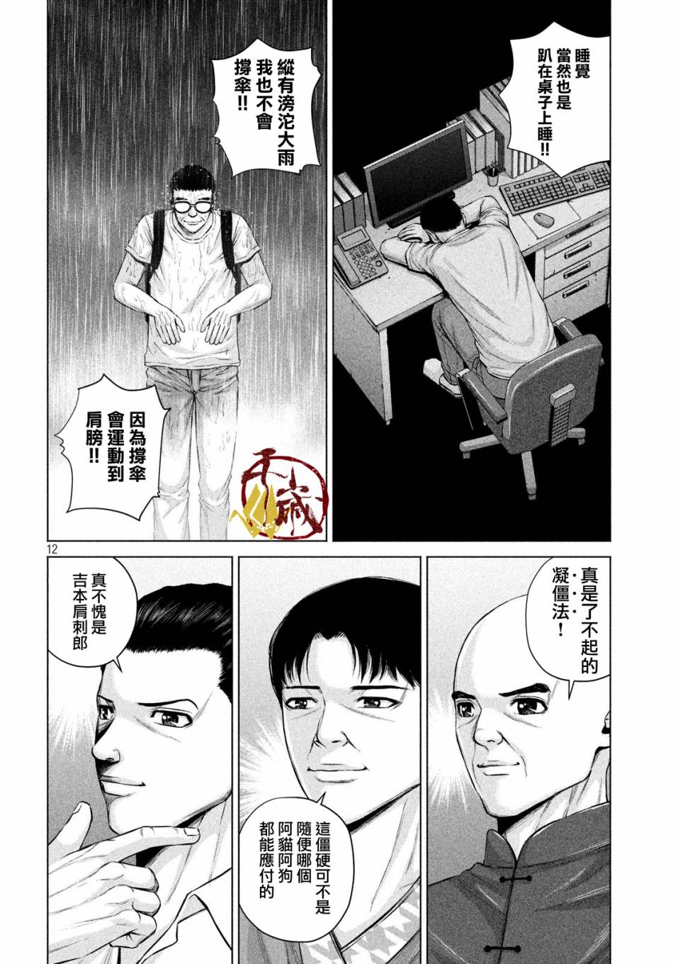 穴界风云第16话