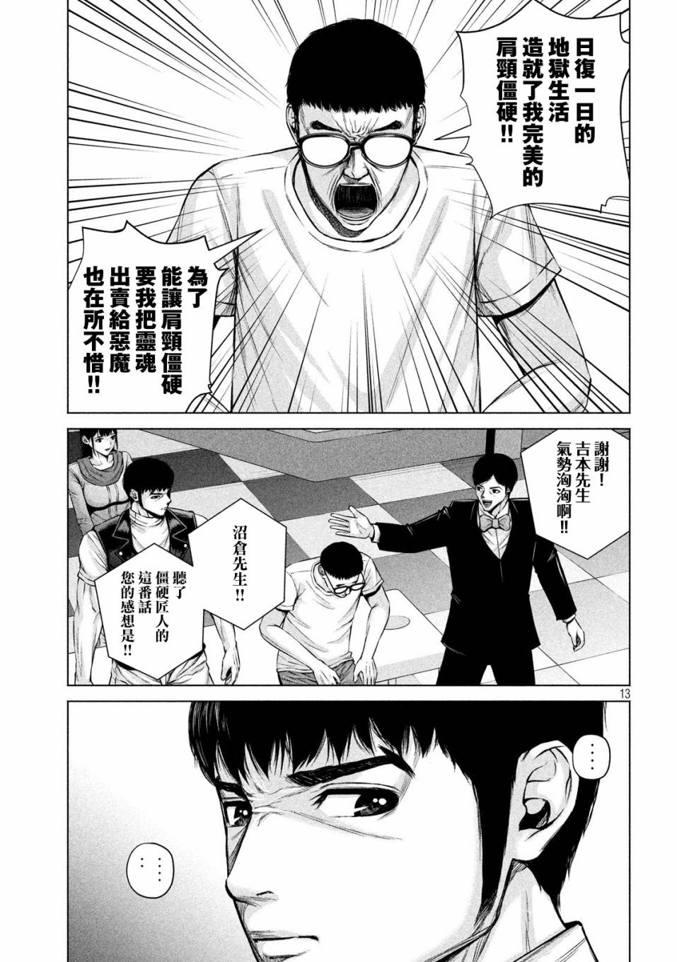 穴界风云第16话