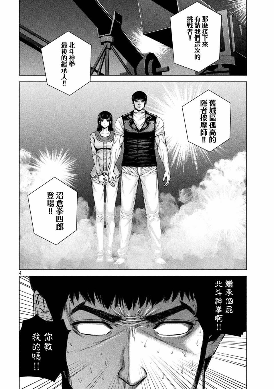 穴界风云第16话