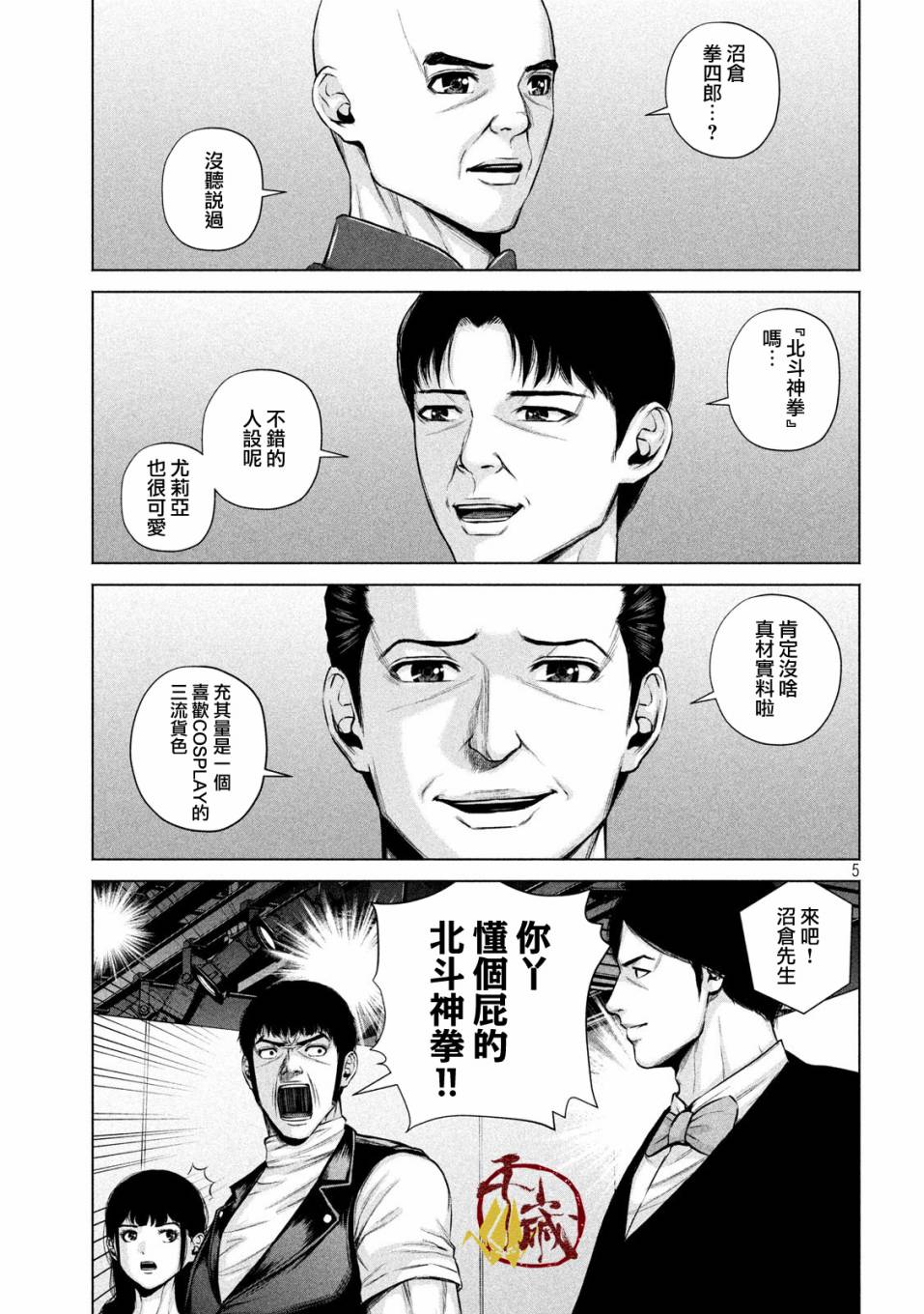穴界风云第16话