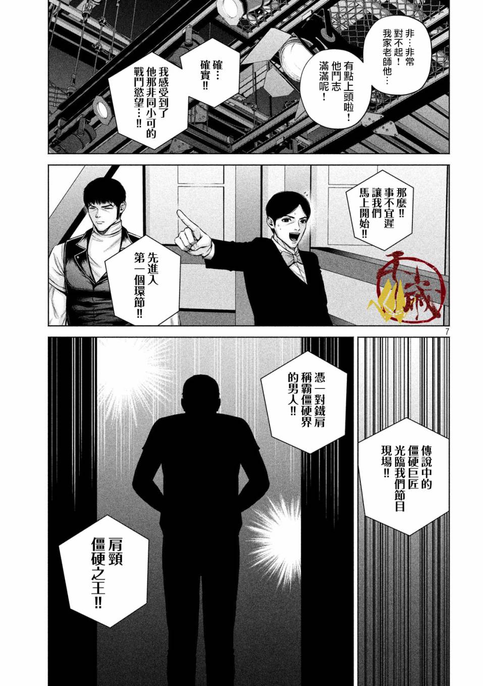 穴界风云第16话