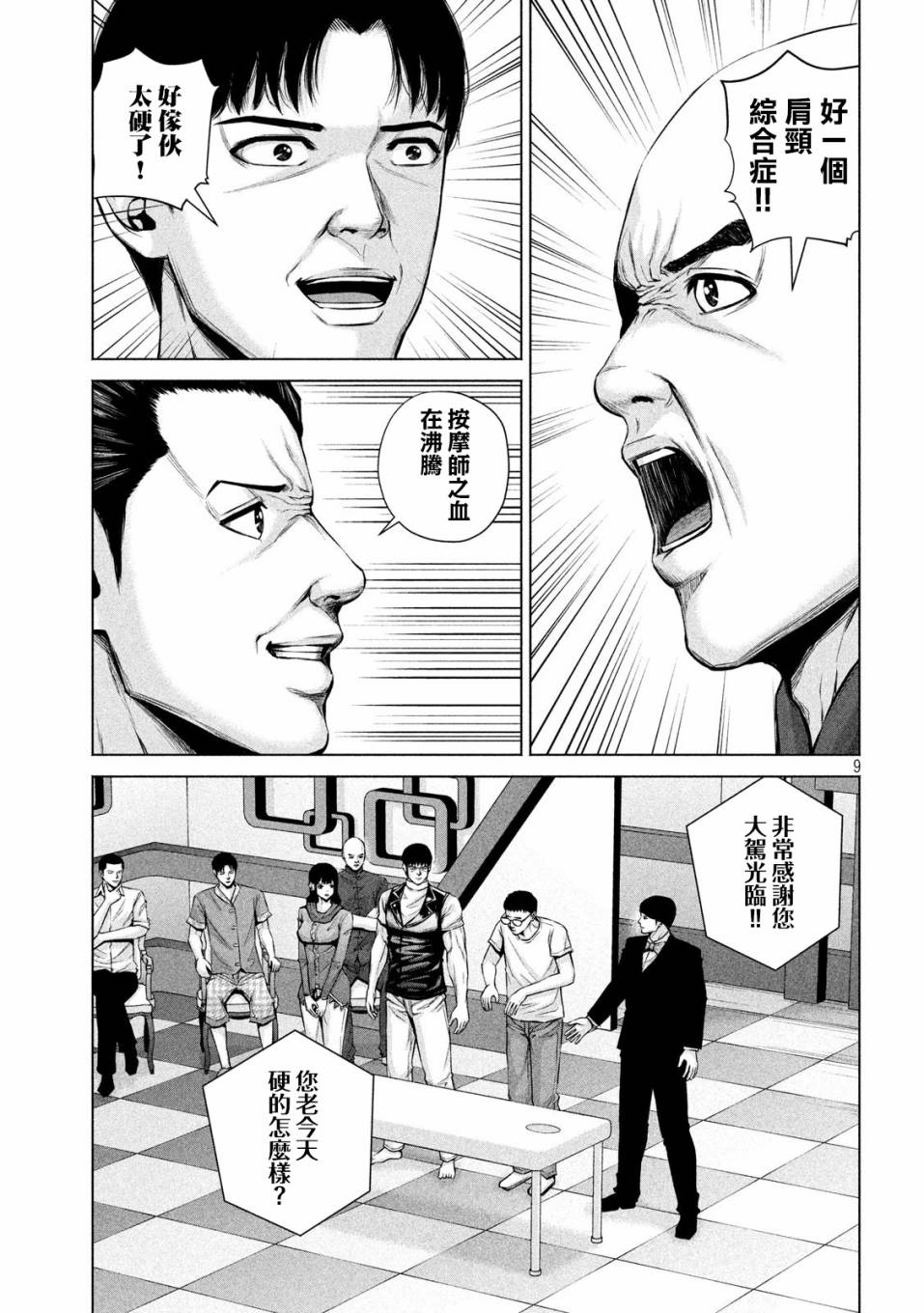 穴界风云第16话
