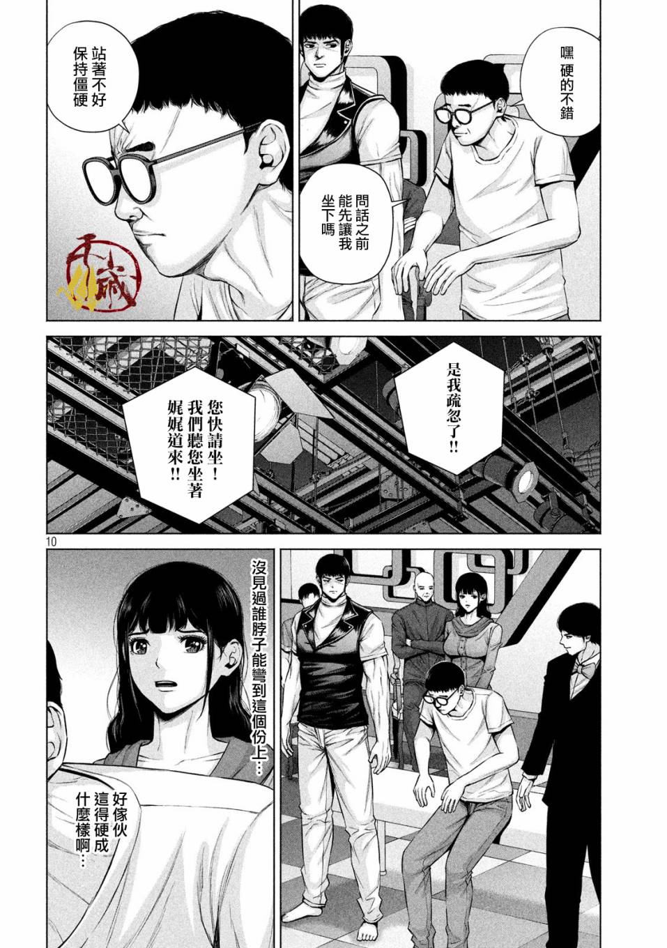 穴界风云第16话