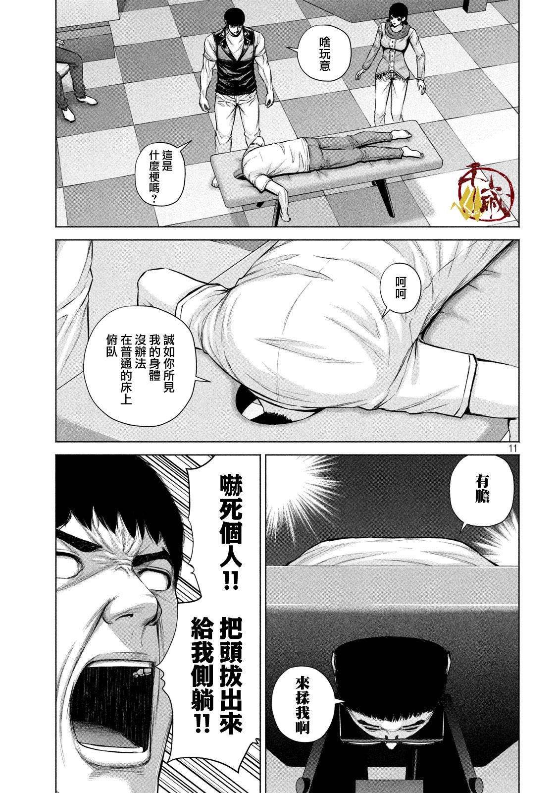 穴界风云第17话