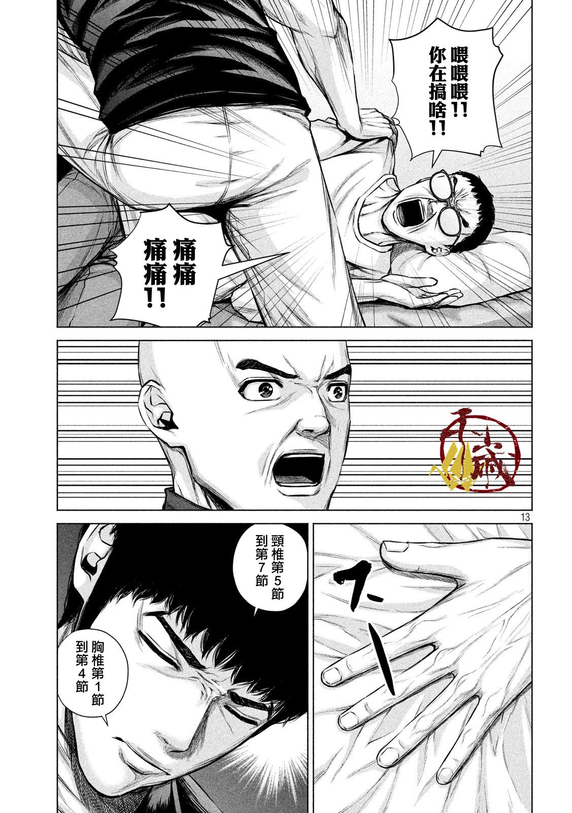穴界风云第17话