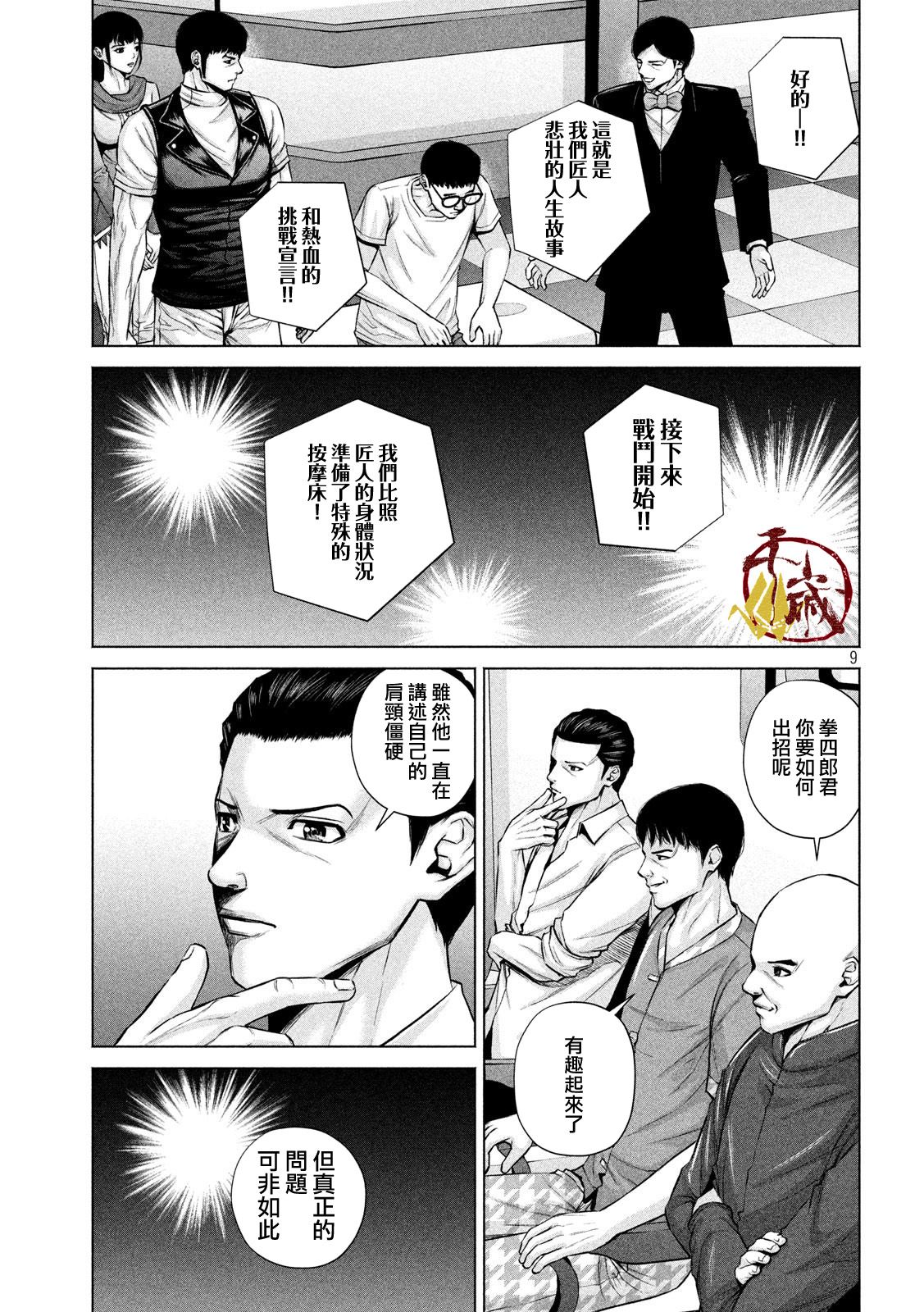 穴界风云第17话