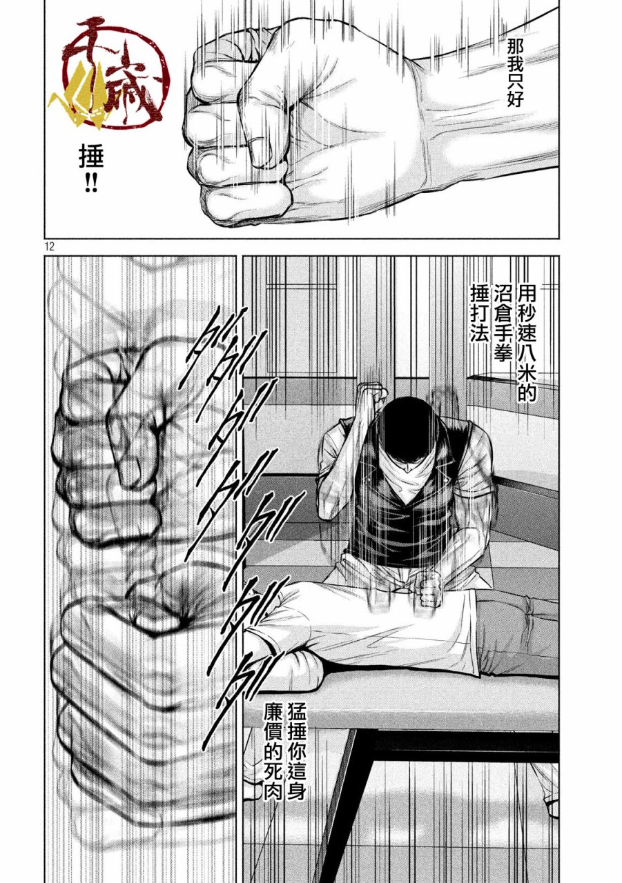 穴界风云第18话